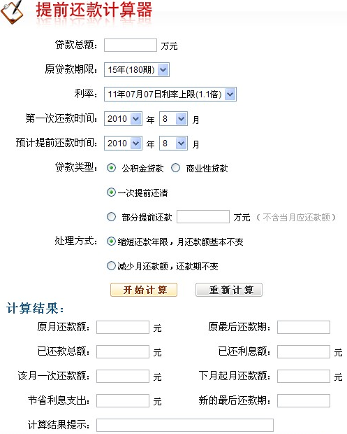 提前還貸計算器最新,提前還貸計算器最新，理解并優(yōu)化你的貸款還款策略