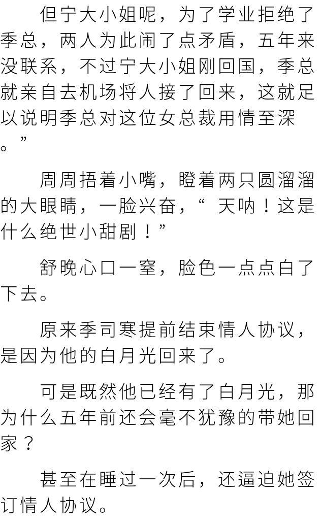 季司寒和舒晚免費(fèi)閱讀最新,季司寒與舒晚，最新免費(fèi)閱讀之旅