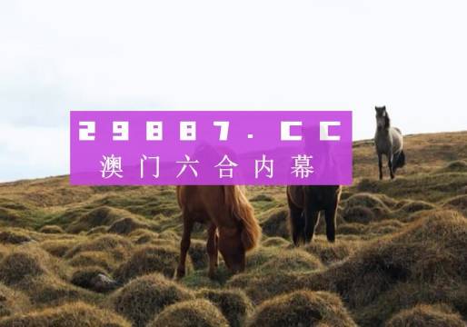 澳門最新開獎是什么,澳門最新開獎結(jié)果及其影響