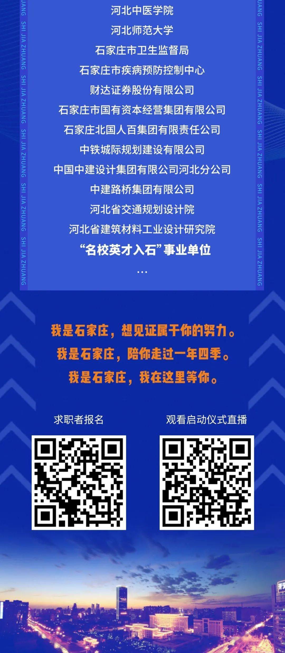 石家莊最新招聘信息,石家莊最新招聘信息概覽