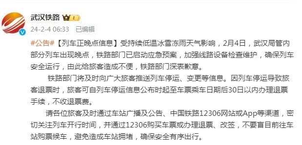 高鐵停運通知最新通知,高鐵停運通知最新通知，影響與應(yīng)對措施