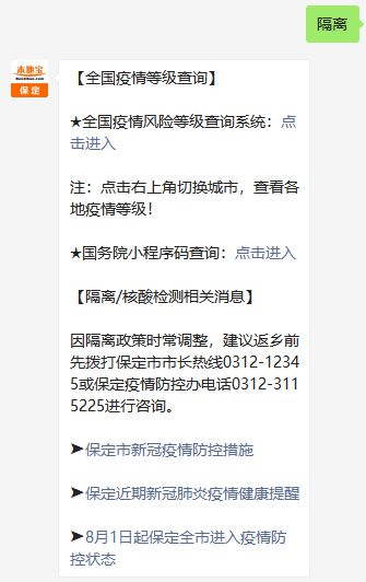 保定疫情最新消息今天,保定疫情最新消息今天