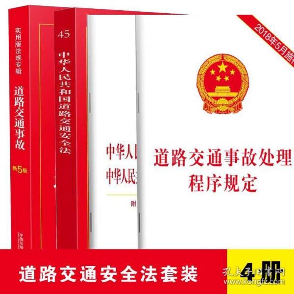 道路交通安全法最新版,最新道路交通安全法，保障交通安全，促進(jìn)社會發(fā)展