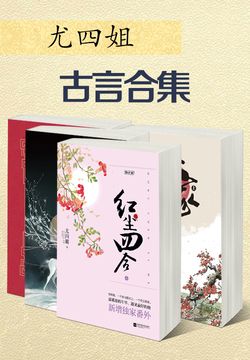 尤四姐的最新小說,尤四姐最新小說，現(xiàn)代都市的奇幻之旅