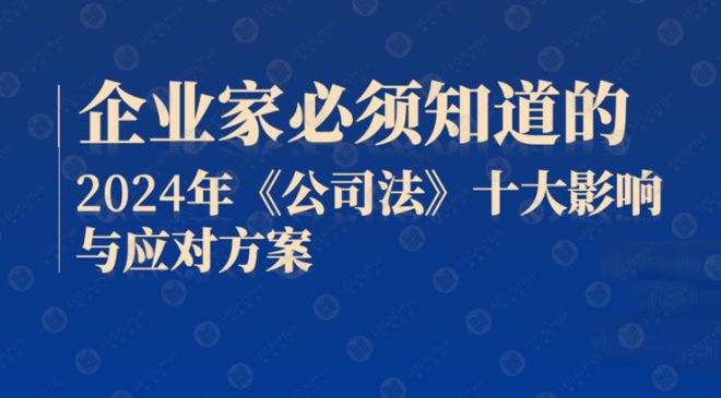 公司法最新,公司法最新修訂及其對企業(yè)運營的影響