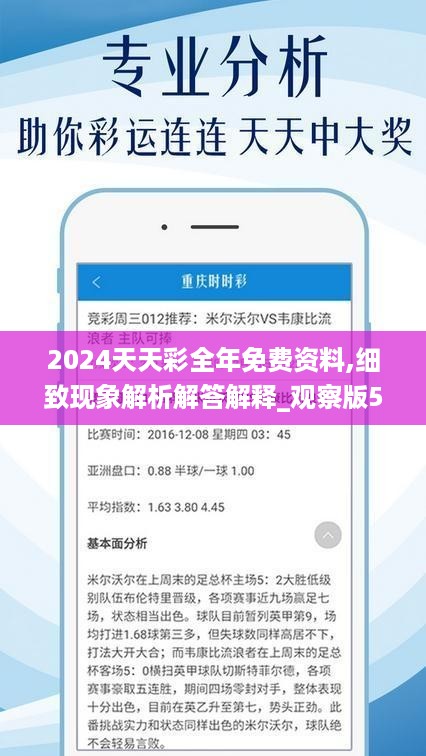 2024年天天開好彩資料,揭秘未來好彩頭，2024年天天開好彩資料深度解析