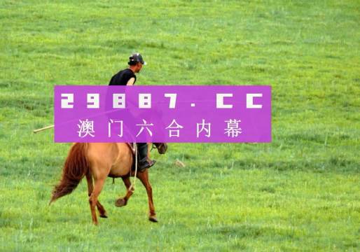 今晚澳門特馬開什么今晚四不像,今晚澳門特馬開什么，探索未知的神秘與四不像的魅力