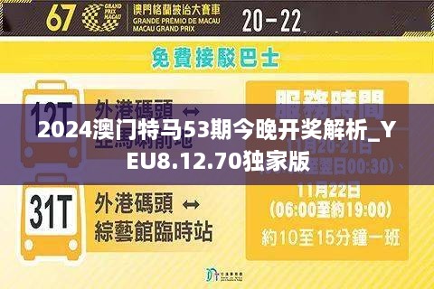 2024年今晚澳門特馬,探索未來之門，2024年澳門特馬展望