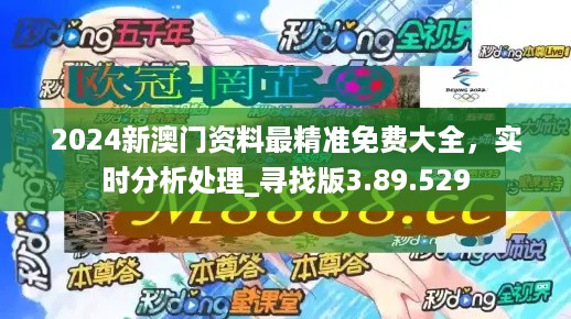 2024年澳門正版資料免費(fèi)大全,澳門正版資料免費(fèi)大全，警惕犯罪風(fēng)險，遠(yuǎn)離非法行為