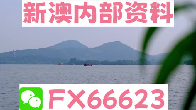 2024新澳免費(fèi)資料大全penbao136,關(guān)于新澳免費(fèi)資料大全Penbao136的違法犯罪問題探討