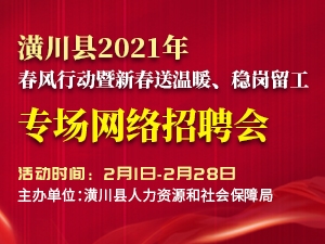 潢川在線最新招聘信息,潢川在線最新招聘信息，職業(yè)發(fā)展的首選平臺