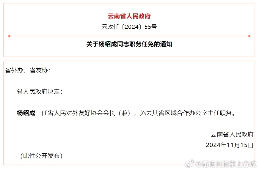 云南省干部任免最新,云南省干部任免最新動態(tài)，重塑領(lǐng)導團隊，推動地方發(fā)展