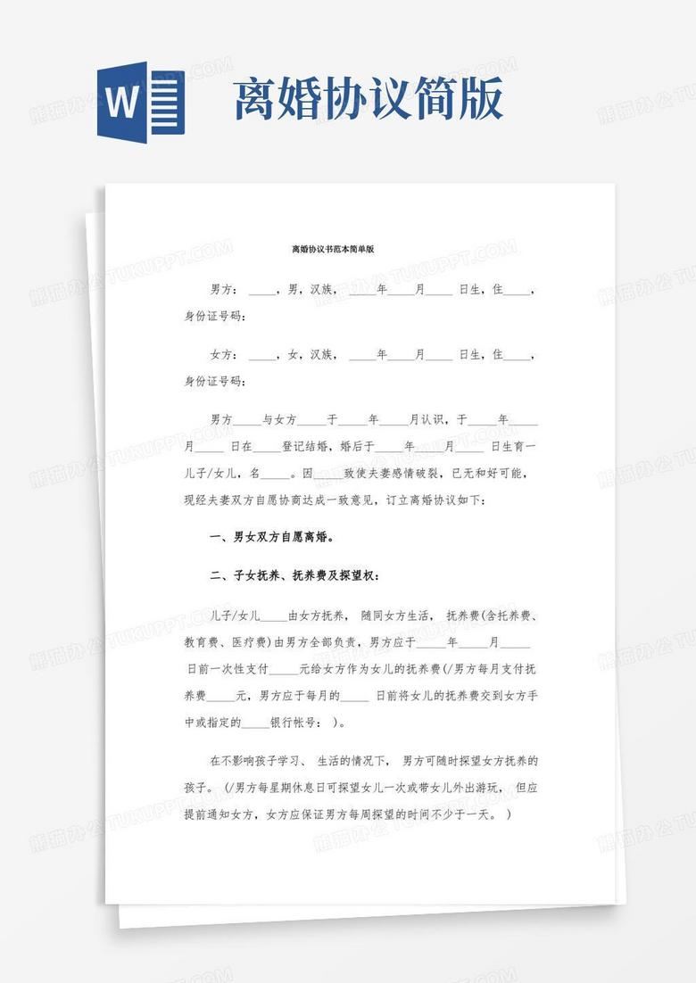 離婚協(xié)議書范本最新版,離婚協(xié)議書范本最新版