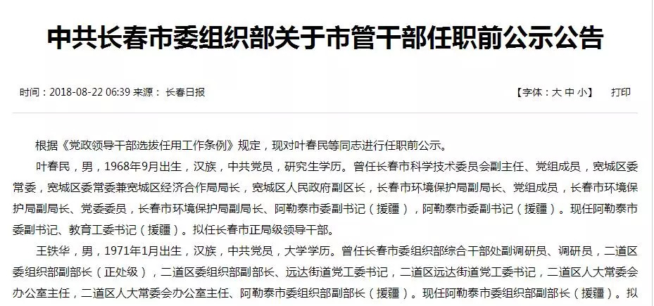 吉林省干部最新公示,吉林省干部最新公示