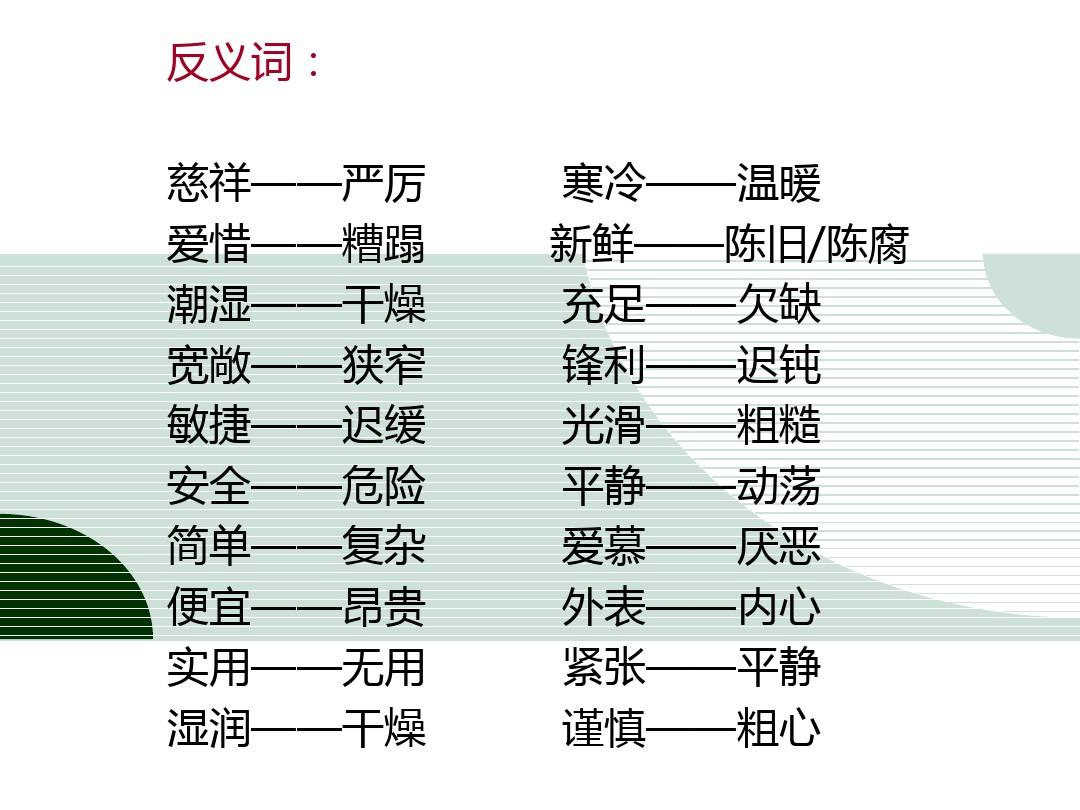 最新的反義詞,最新的反義詞探究