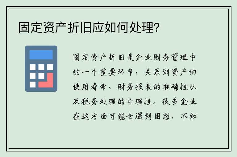 最新固定資產(chǎn)折舊年限,最新固定資產(chǎn)折舊年限，企業(yè)決策的關(guān)鍵考量因素