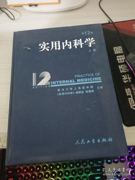 實(shí)用內(nèi)科學(xué)最新版,實(shí)用內(nèi)科學(xué)最新版，引領(lǐng)醫(yī)學(xué)發(fā)展的先鋒之作