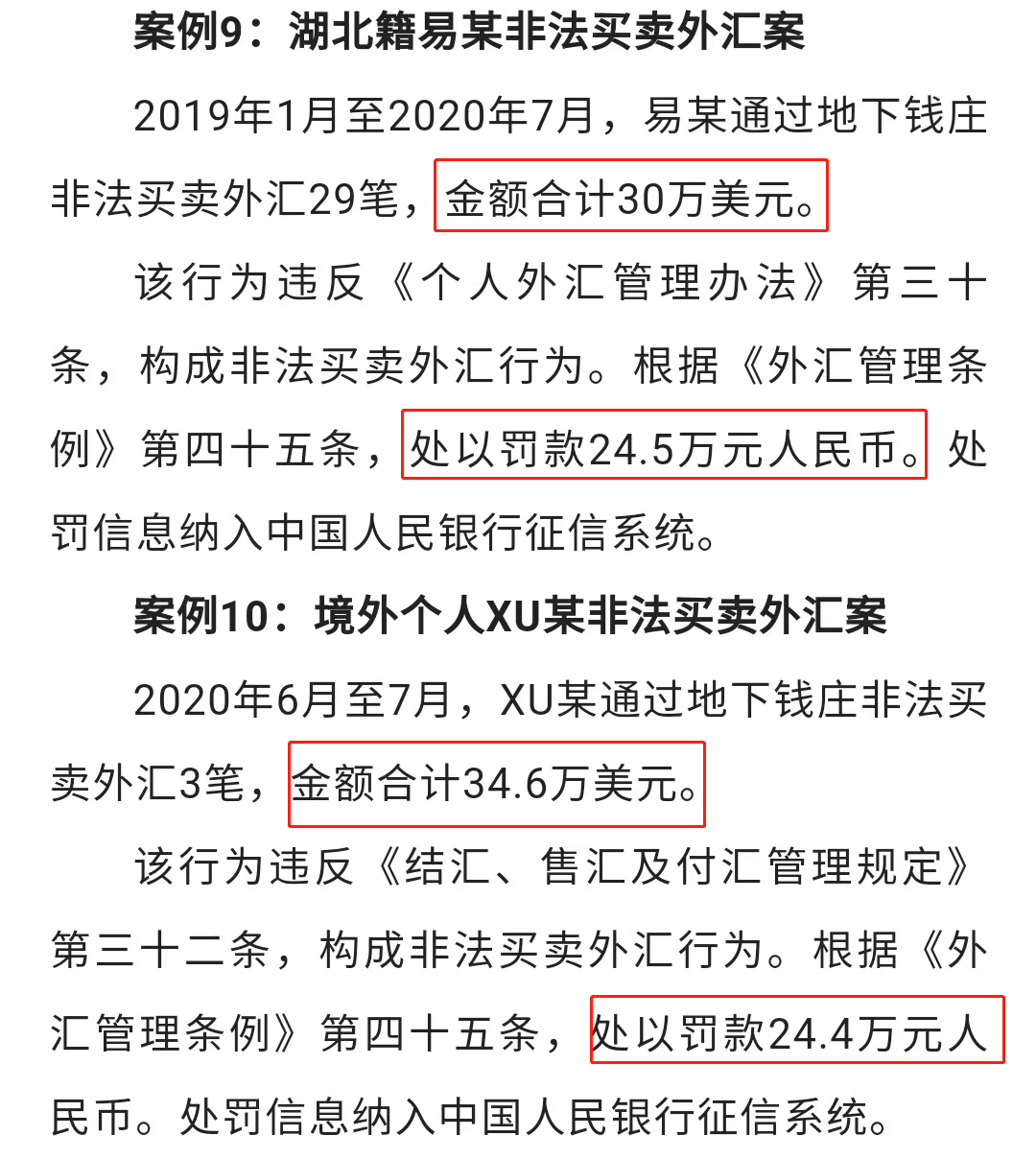 最新非法買賣外匯案例,最新非法買賣外匯案例深度剖析