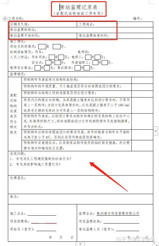 最新旁站監(jiān)理記錄范本,最新旁站監(jiān)理記錄范本