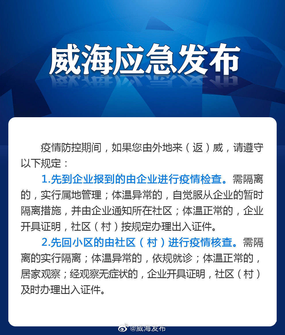 威海事件最新消息,威海事件最新消息全面解析