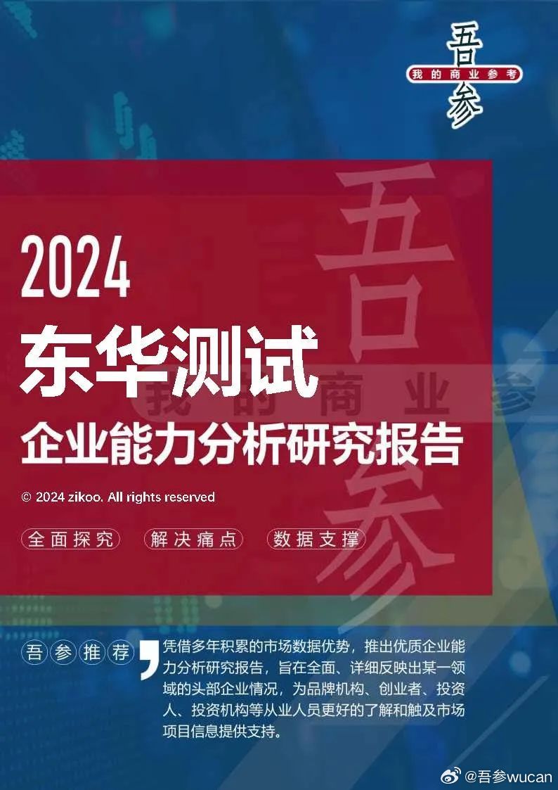 東華測試最新消息,東華測試最新消息深度解析