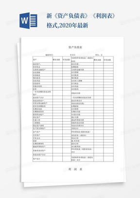 最新?lián)p益表格式,最新?lián)p益表格式及其應用