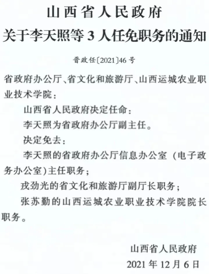 陜西省最新人事任免,陜西省最新人事任免動態(tài)