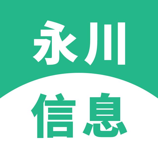 重慶永川招聘最新信息,重慶永川最新招聘信息概覽