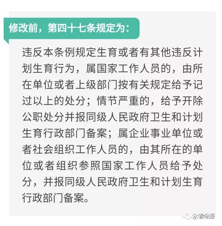 最新公職違反計劃生育,最新公職違反計劃生育，警示與反思