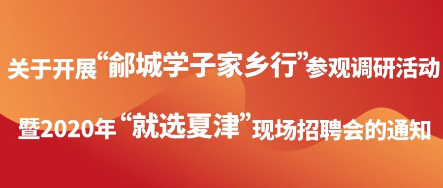 夏津縣城內(nèi)最新招工,夏津縣城內(nèi)最新招工動態(tài)