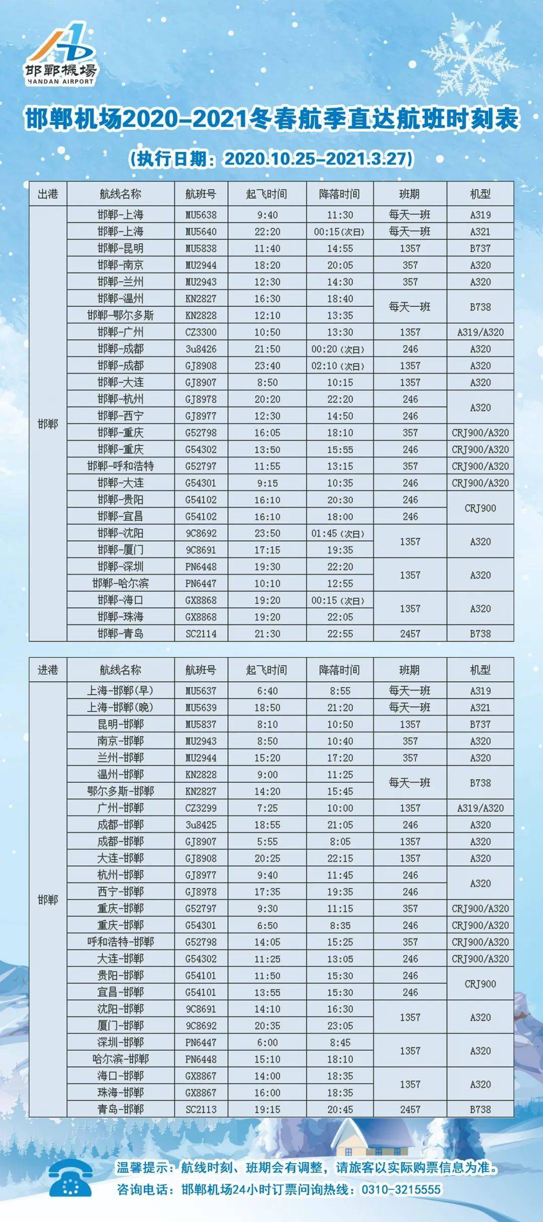 石梅線最新時刻表,石梅線最新時刻表及相關(guān)出行信息詳解