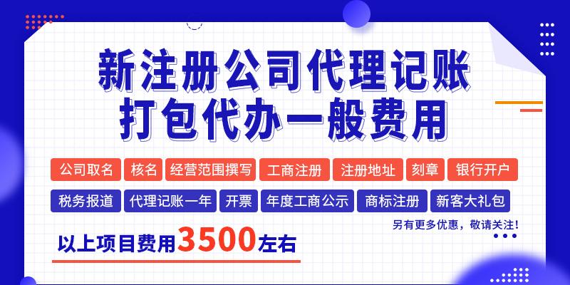 最新注冊(cè)公司流程及費(fèi)用,最新注冊(cè)公司流程及費(fèi)用詳解