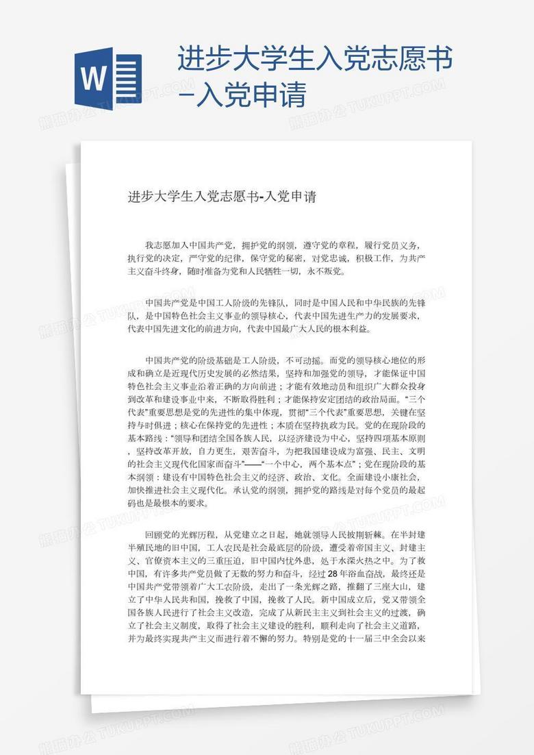 十九最新大入黨志愿書(shū),十九最新大入黨志愿書(shū)