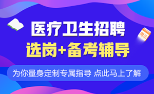 醫(yī)療人才網(wǎng)最新招聘信息網(wǎng),醫(yī)療人才網(wǎng)最新招聘信息網(wǎng)——醫(yī)療人才的匯聚之地