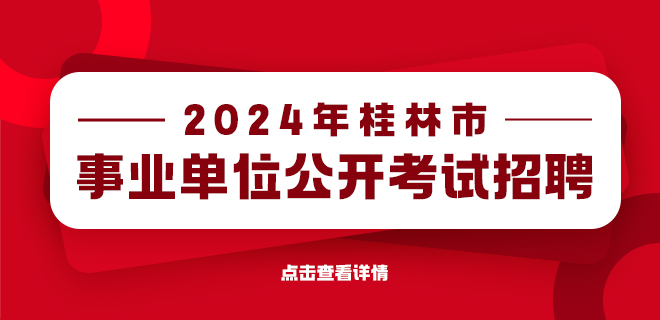 桂林人才市場最新招聘,桂林人才市場最新招聘動態(tài)深度解析