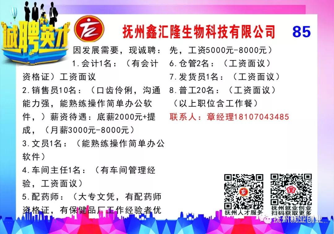 撫州招聘網最新招聘58,撫州招聘網最新招聘信息——探尋職位的寶庫，助力您的職業(yè)發(fā)展