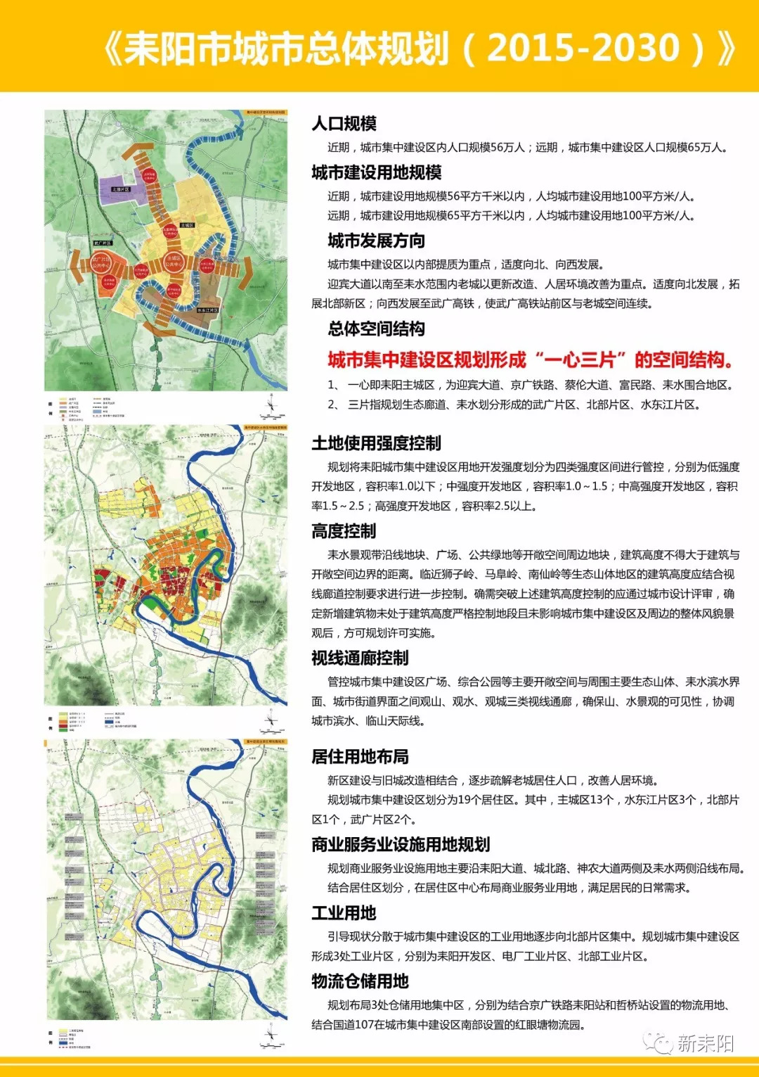 衡陽市城區(qū)最新規(guī)劃圖,衡陽市城區(qū)最新規(guī)劃圖，描繪未來的繁榮與活力