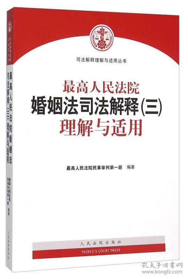 最新婚姻法司法解釋三,最新婚姻法司法解釋三，解讀與探討