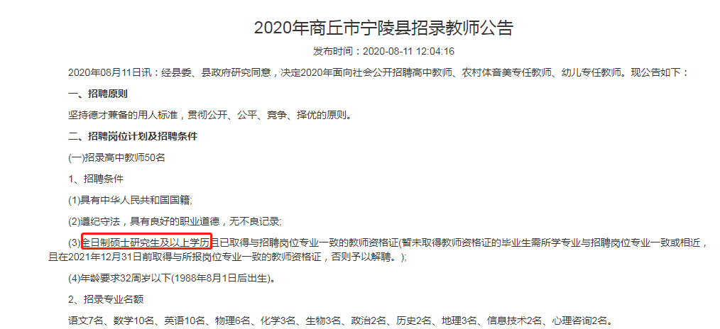 高中老師學(xué)歷最新要求,高中老師學(xué)歷最新要求，提升教育質(zhì)量的關(guān)鍵一環(huán)