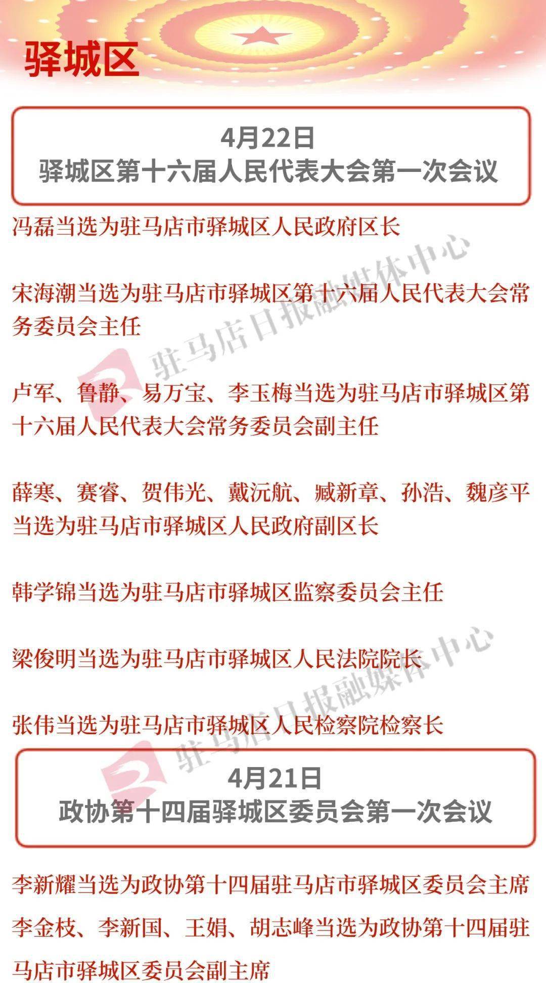 駐馬店市最新人事任命,駐馬店市最新人事任命，推動(dòng)地方發(fā)展，引領(lǐng)未來(lái)新篇章