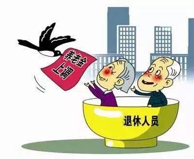 2019退休中人養(yǎng)老金補發(fā)最新消息,關(guān)于2019年退休中人養(yǎng)老金補發(fā)的最新消息