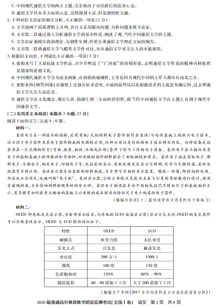 最新高考模擬示范卷,最新高考模擬示范卷，探索未來教育的新方向