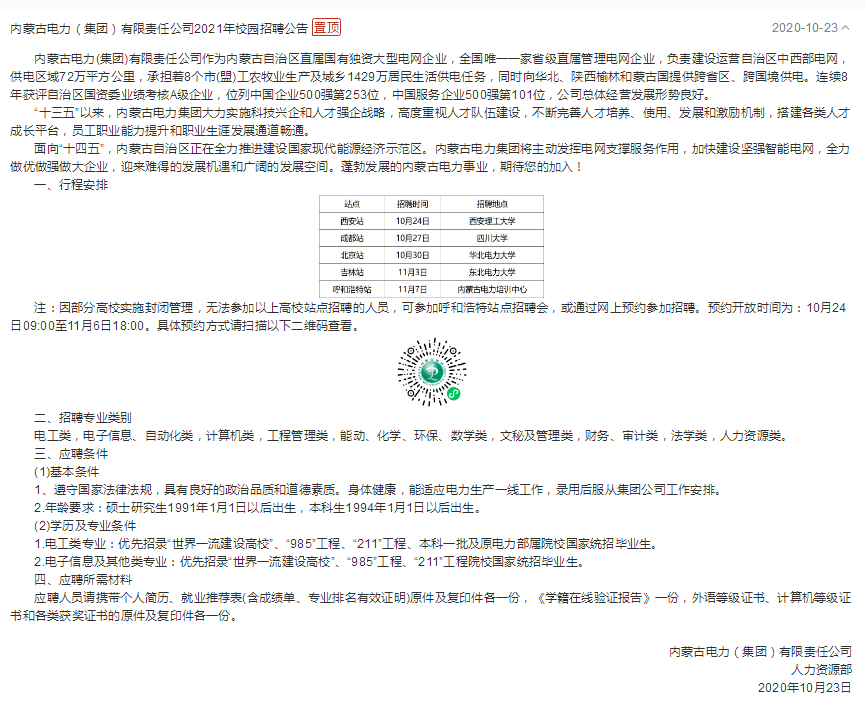 呼和浩特招聘信息最新,呼和浩特招聘信息最新動態(tài)及其影響