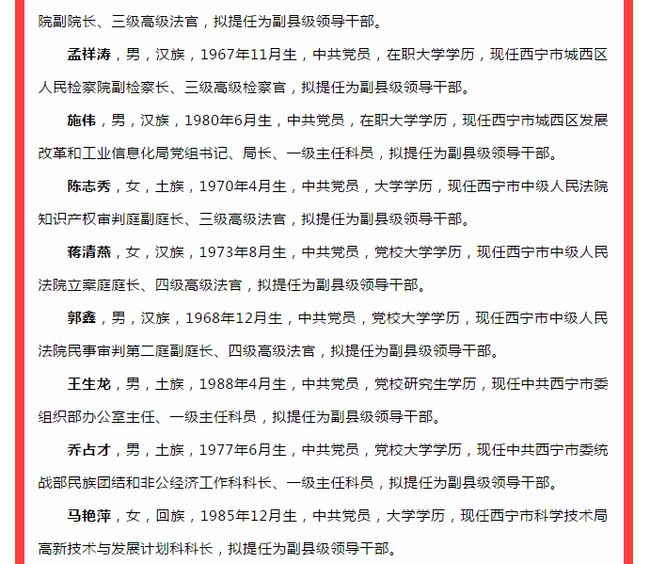 遼寧最新35名干部公示,遼寧最新35名干部公示