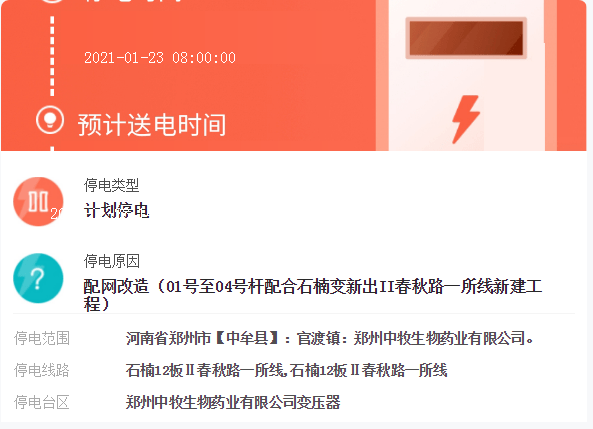 中牟縣停電最新信息,中牟縣停電最新信息，了解停電原因、恢復(fù)供電時(shí)間及相關(guān)應(yīng)對(duì)措施