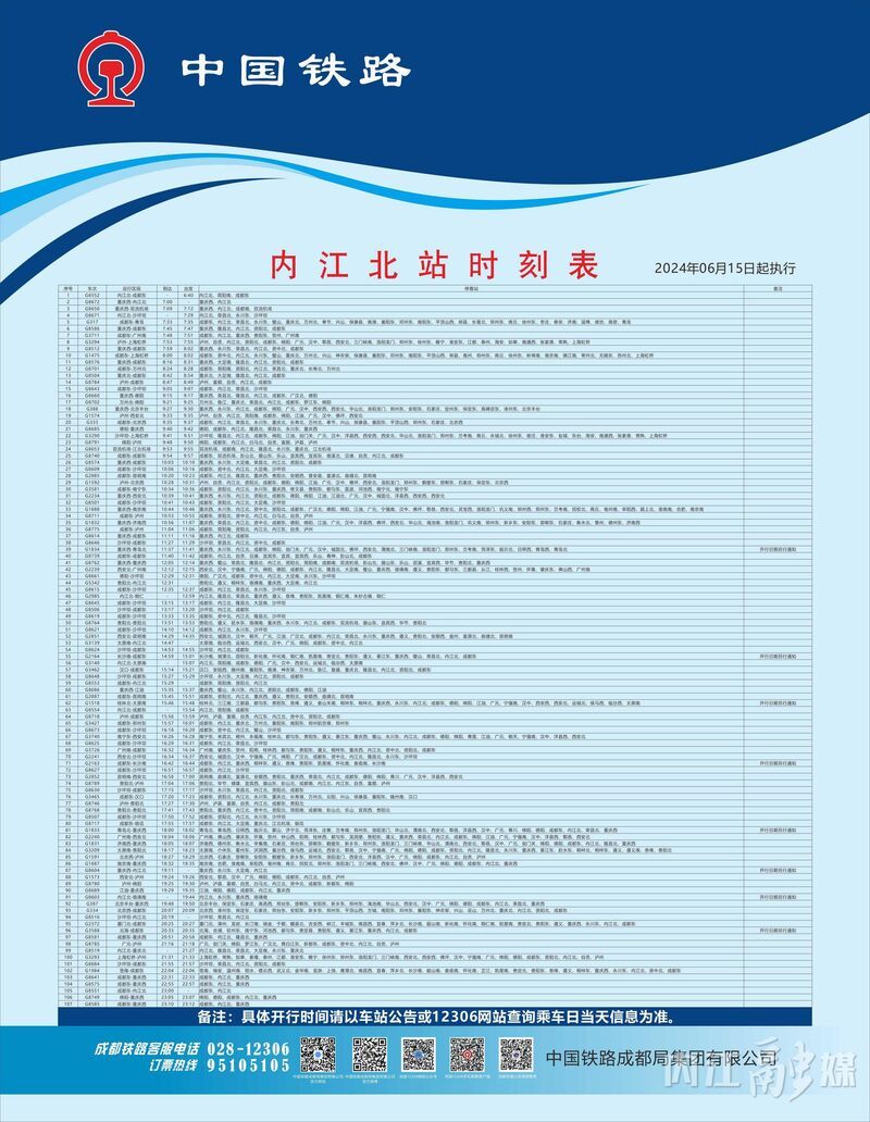 最新內(nèi)江火車站時(shí)刻表,最新內(nèi)江火車站時(shí)刻表詳解