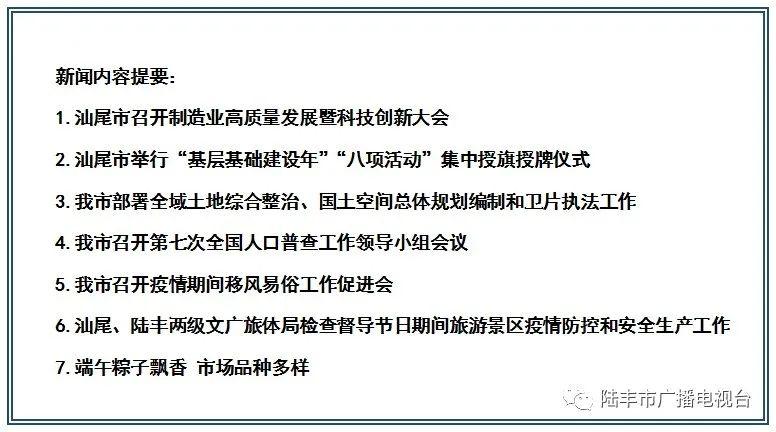 陸豐網(wǎng)最新消息新聞,陸豐網(wǎng)最新消息新聞