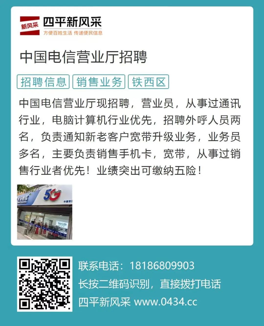 四平風采最新招聘信息網(wǎng),四平風采最新招聘信息網(wǎng)——城市職業(yè)發(fā)展的窗口