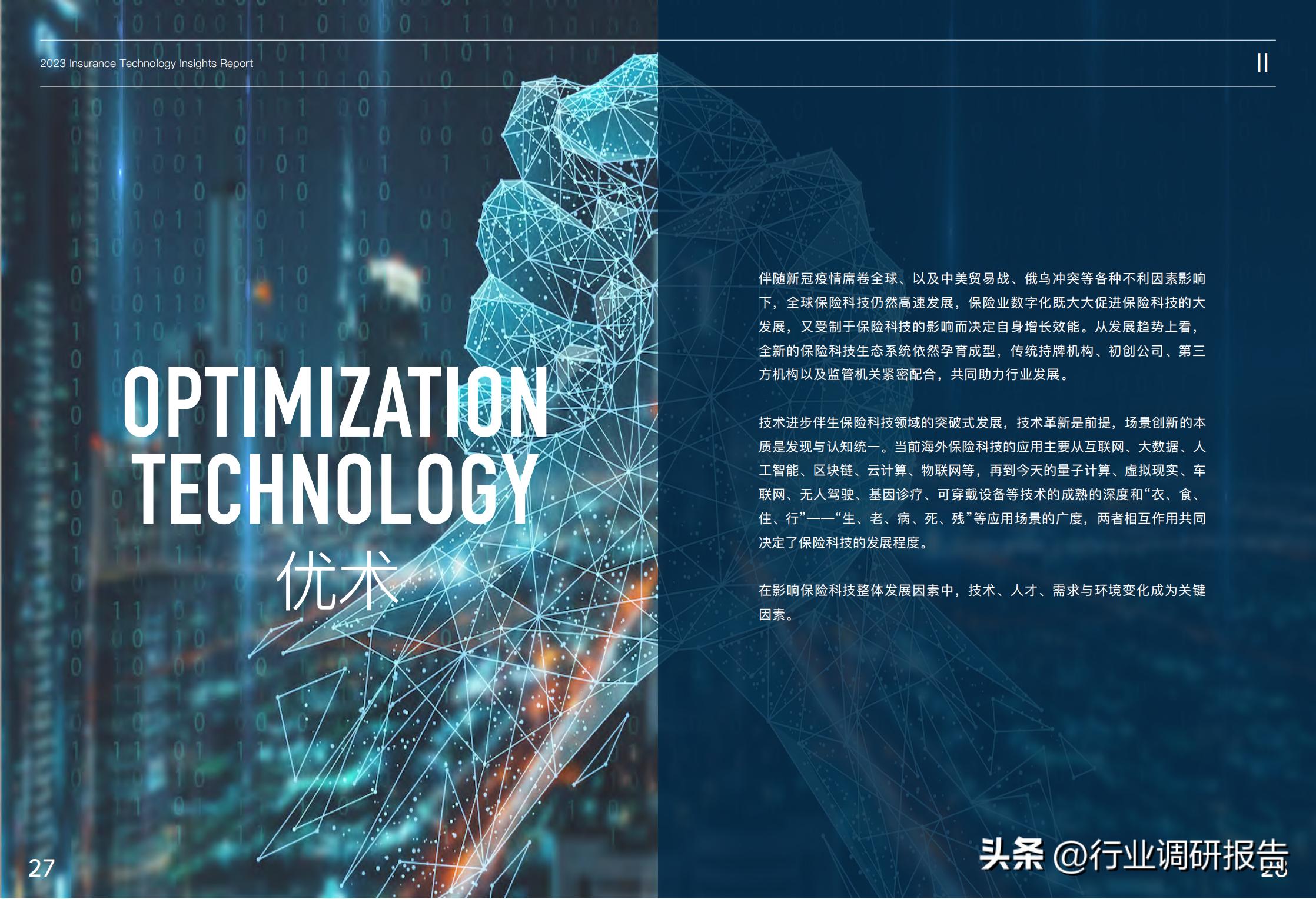 最新報(bào)告,最新報(bào)告揭示的深刻洞察與未來趨勢分析