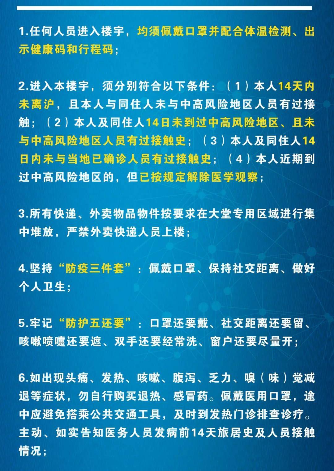 防疫最新政策,防疫最新政策，筑牢防線，科學(xué)防控